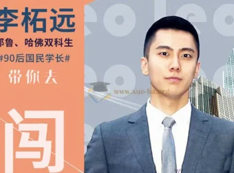 普通人也能留学：哈佛耶鲁双学霸的留学指南课