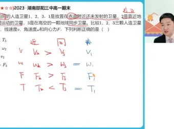 袁帅高一物理冲顶班：天体、力学、电场专题突破