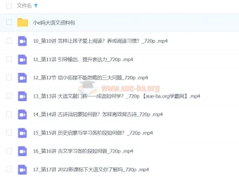 小E妈大语文规划课程