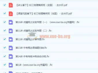 杜春雨初三物理菁英班课程