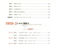 25版《一本小升初文言文》：助力小学语文小升初