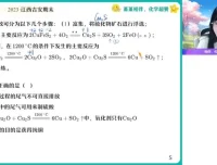高一化学尖端班春季系统课 – 王瑾主讲（含硫氮、反应原理、有机化学）