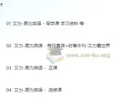 艾力老师原力英语系列课程