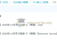 2026高三高考物理宁志远二轮课程