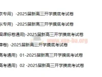 2025届新高三开学英语摸底考试卷