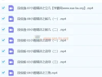 段俊毅 高三高考数学寒假班