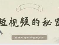 揭秘男儿国短视频背后的秘密