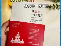 《像高手一样发言：七种常见工作场景的说话之道》