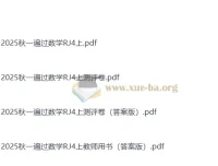 2025秋人教版小学数学《一遍过》4 – 6年级上册