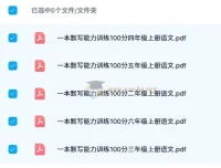 一本小学语文默写能力训练100分（2024秋版）