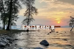 抖音热门合成特效素材合集