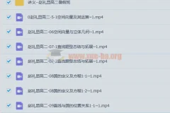 赵礼显高中数学高二暑期班课程