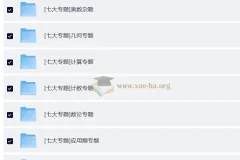 学而思小学奥数七大专题精讲课程