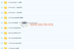 德语词汇强化全程班（A1 – B2）