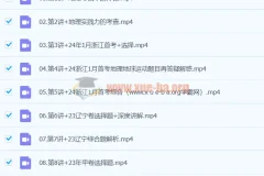 张艳平2024高三高考地理二轮精讲百日冲刺课程（下）