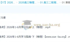 2026高三高考物理宁志远二轮课程