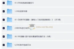 手机摄影教学合集