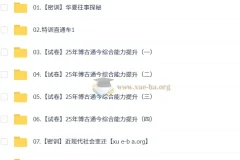 中考密训班：初三博古通今素养提升课程