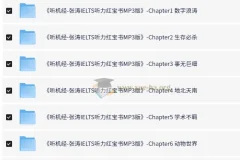 张涛雅思英语听力提高课程