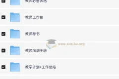 老师教学办公超全资源包合集