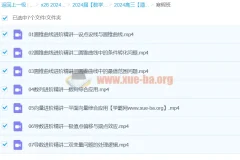 2024高三高考数学潘逸飞寒假班