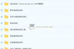 高中五年高考三年模拟【高一高二同步】