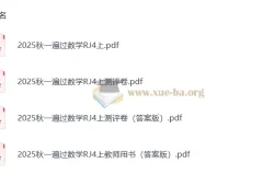 2025秋人教版小学数学《一遍过》4 – 6年级上册