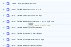 林萧高中地理2026高二地理一轮秋季班课程