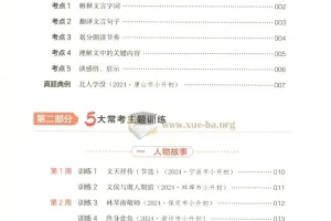 25版《一本小升初文言文》：助力小学语文小升初