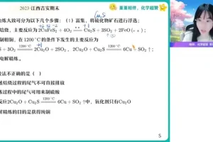 高一化学尖端班春季系统课 – 王瑾主讲（含硫氮、反应原理、有机化学）