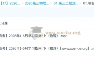 2026高三高考物理宁志远二轮课程