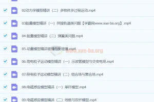 高三高考物理春季班：崔春雨带你冲刺高考