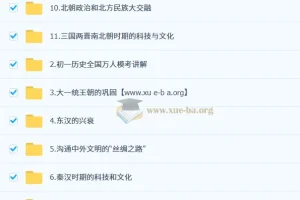 都运欢初一历史秋季下培训班（A+班）