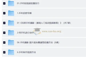 手机摄影教学合集