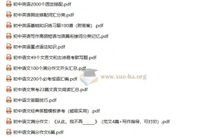 初中七八九年级复习资源汇总