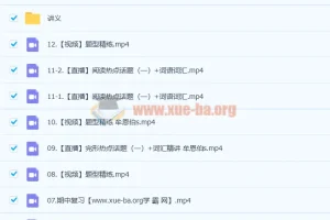 牟恩博高二英语暑假班25讲+秋季班13讲课程