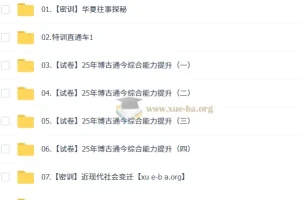 中考密训班：初三博古通今素养提升课程