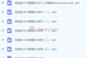 段俊毅 高三高考数学寒假班