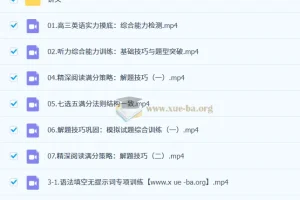 2026高三高考英语一轮暑假班（龙坚）