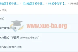 初中化学：化学式及化学方程式计算重点突破