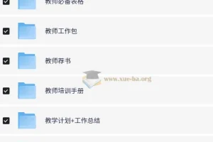 老师教学办公超全资源包合集