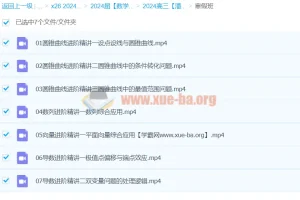 2024高三高考数学潘逸飞寒假班