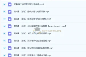 林萧高中地理2026高二地理一轮秋季班课程