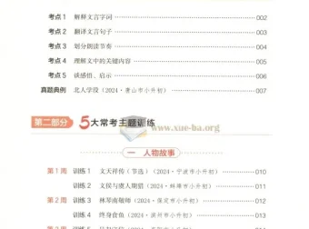 25版《一本小升初文言文》：助力小学语文小升初