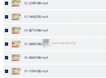 松松老师小学应用题通关课：系统解题思维训练