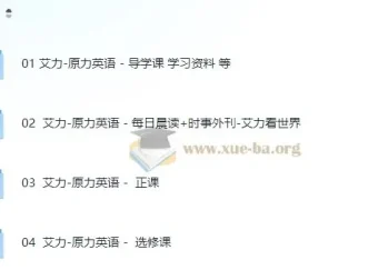 艾力老师原力英语系列课程