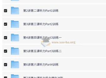 PET听说读写逐项突破：轻松搞定PET听力【10讲+讲义 褚连一】