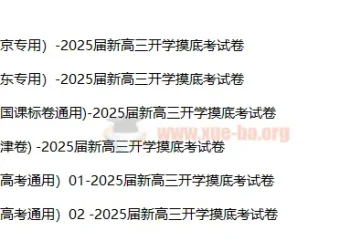 2025届新高三开学英语摸底考试卷