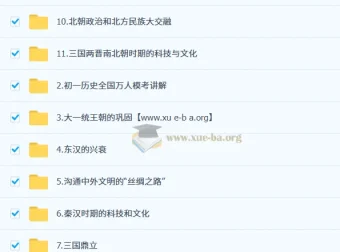 都运欢初一历史秋季下培训班（A+班）