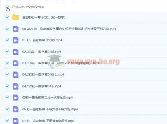 施佳辰初一数学寒假班（2021寒 7讲带讲义完结）